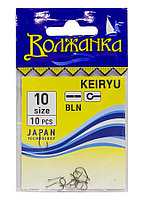 Крючки "Волжанка" Keiryu # 10 (10шт/уп)