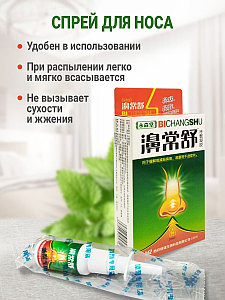 Синусит пен синуситке арналған шөптен жасалған мұрын спрейі Bichangshu 20 гр.