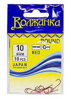 Крючки "Волжанка" Round # 10 (10шт/уп) красные