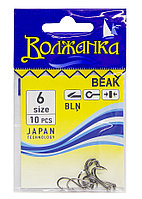 Крючки "Волжанка" Beak # 6 (10шт/уп)
