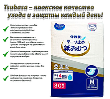Подгузники и трусики  для взрослых Tsubasa 30 штук