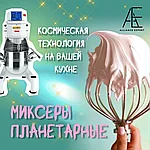  Почему планетарный миксер - это кухонная модель Солнечной системы?