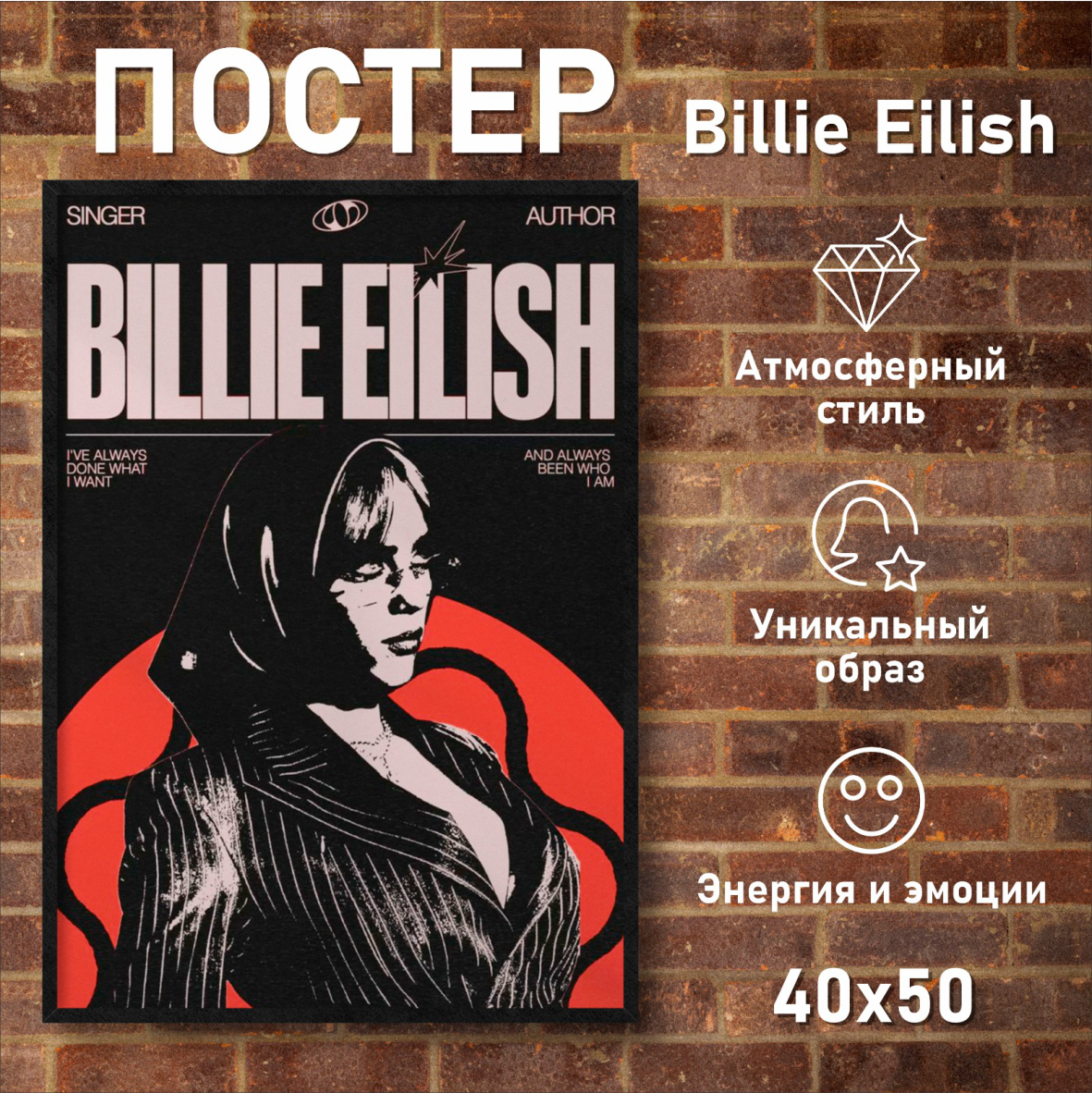 Постер "Billie Eilish | Билли Айлиш" (40х50 на фотобумаге)