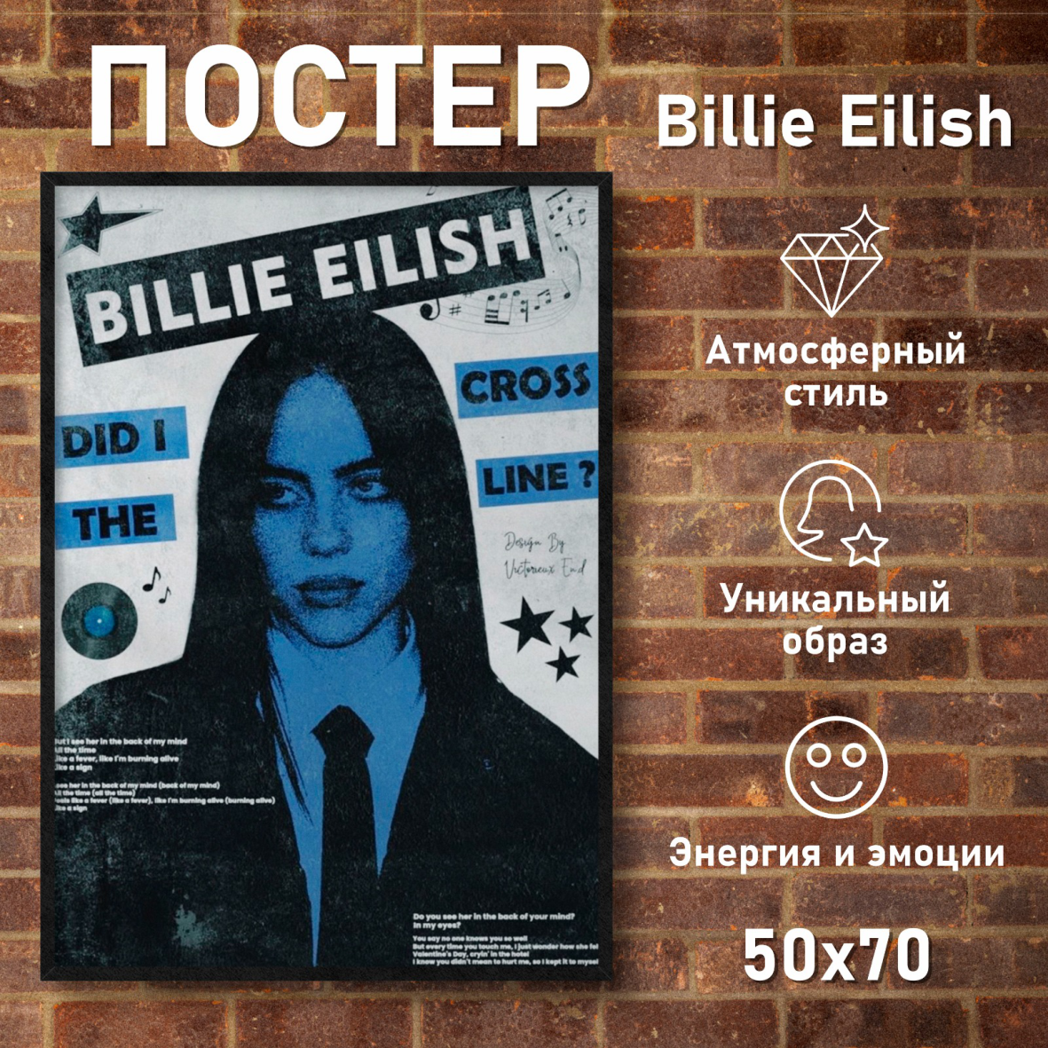 Постер "Billie Eilish | Билли Айлиш" (50х70 на фотобумаге), фото 1