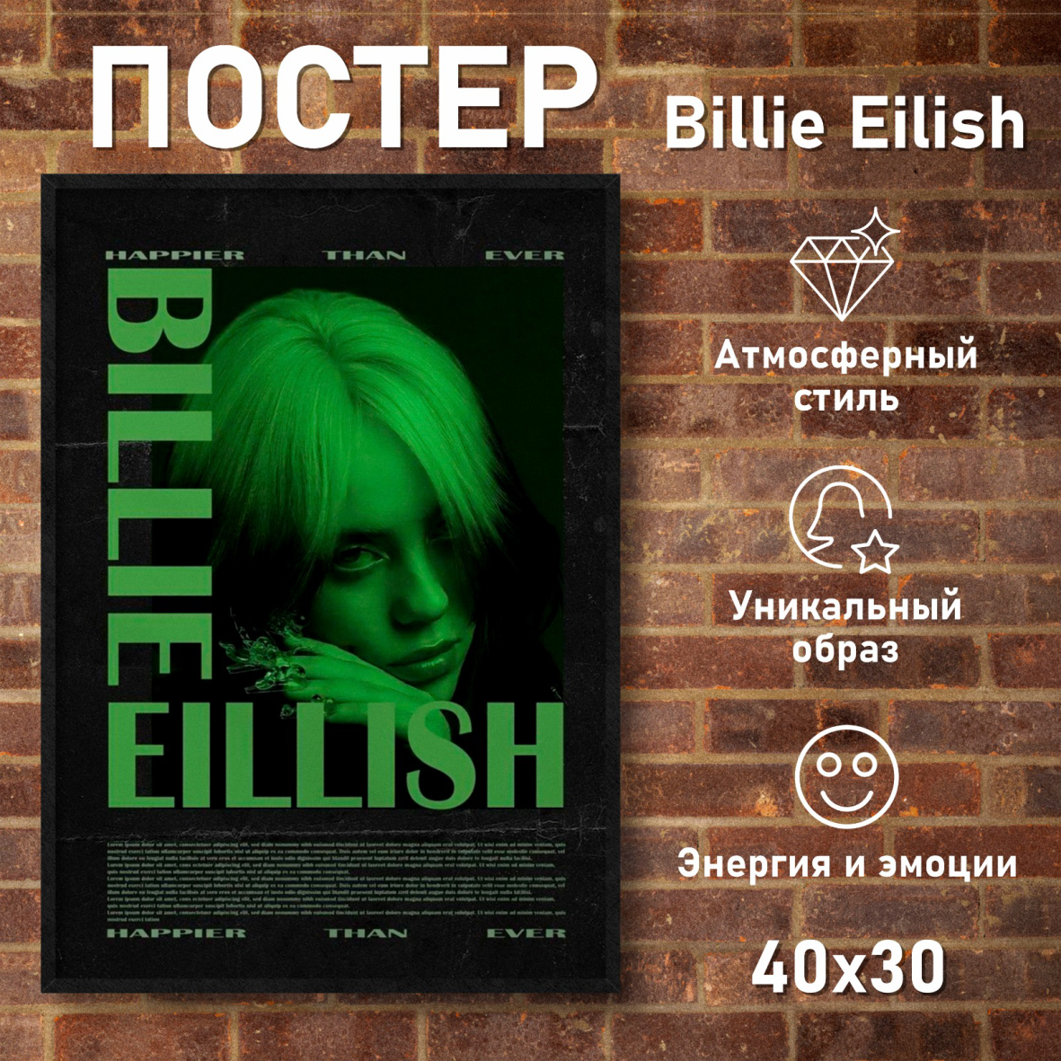 Постер "Billie Eilish | Билли Айлиш" (30х40 на фотобумаге)