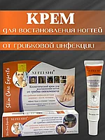 Щи Фей Ши - Косметический крем для восстановления ногтей от грибка онихомикоза 35 мг