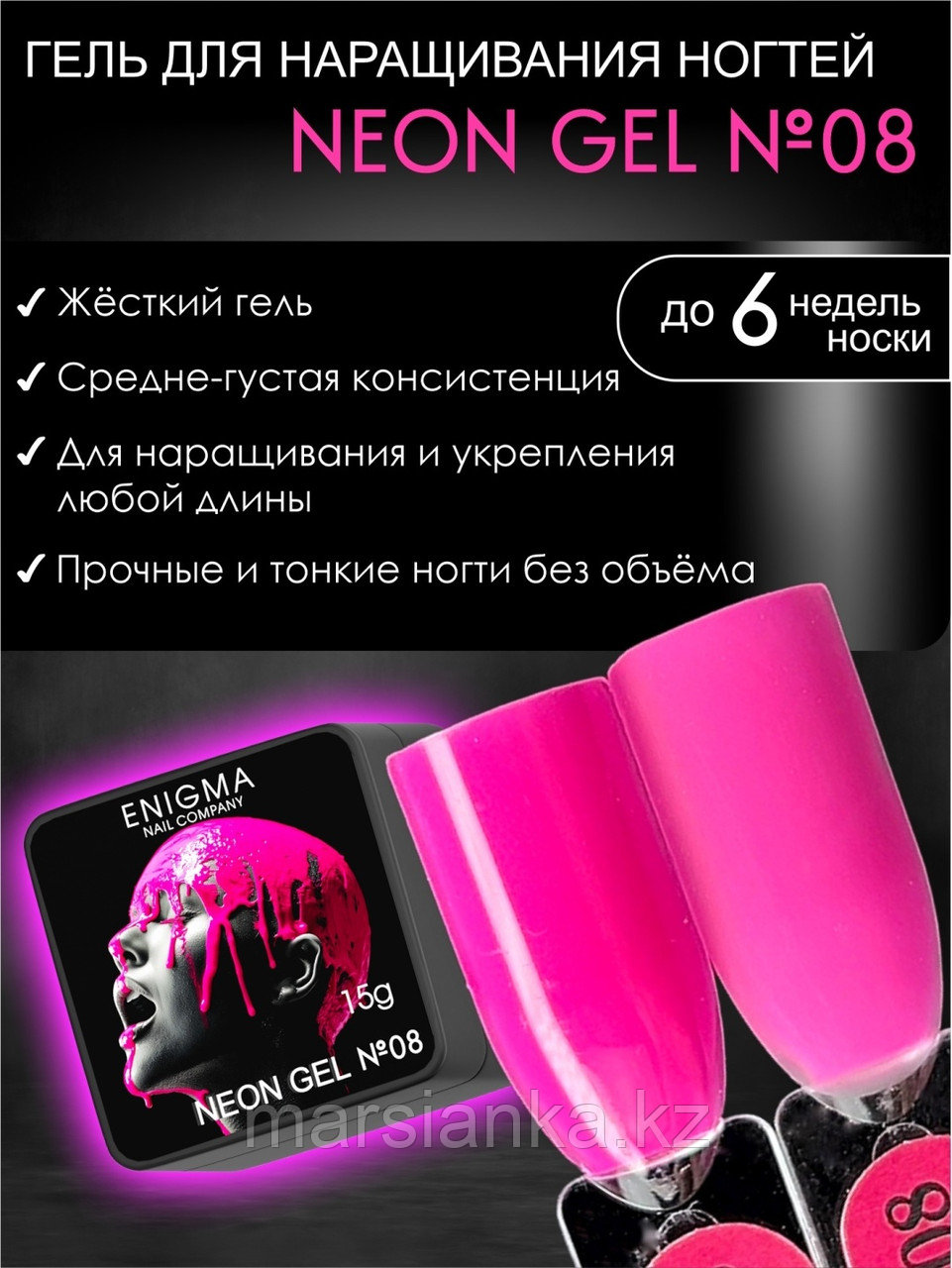 Гель для наращивания ENIGMA NEON gel 08, 15 мл, фото 1