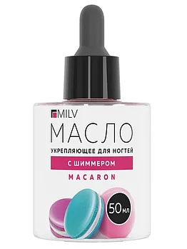 Укрепляющее масло для ногтей со смолой мастикового дерева и шиммером "MACARONI" Milv, 50 мл