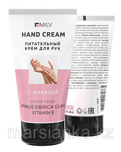 Питательный крем для рук с живицей  «Дикие ягоды» Milv ,150 мл, фото 1