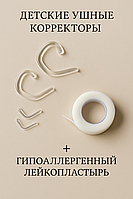 Силиконовый корректор ушных раковин для новорождённых.