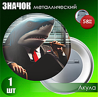 Сувенирный значок "Акула" (58мм)