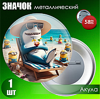 Сувенирный значок "Акула" (58мм)