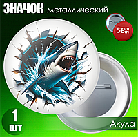 Сувенирный значок "Акула" (58мм)