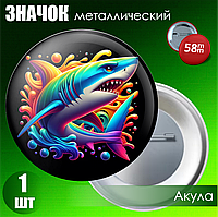 Сувенирный значок "Акула" (58мм)