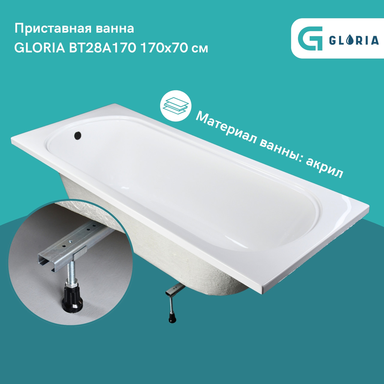 Ванна акриловая GLORIA BLOOM на ножках 1700х700х45 (BSM-028), фото 1