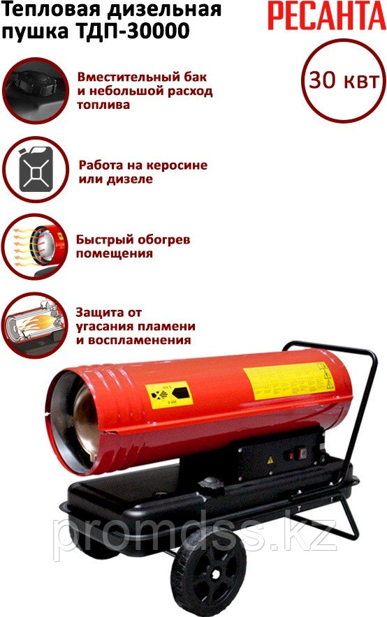 Тепловая дизельная пушка ТДП-30000 Ресанта