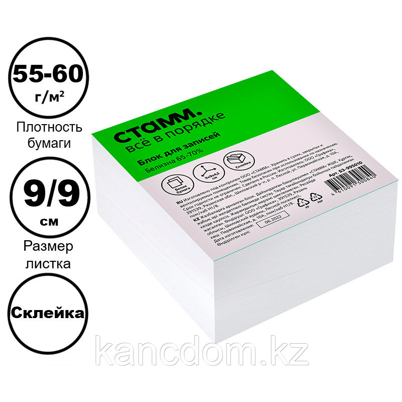 Блок для записей СТАММ белый 9х9х4,5 см 995010
