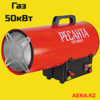 Газовая тепловая пушка РЕСАНТА ТГП-50000