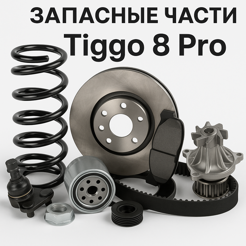 Гидротрансформатор АКПП Chery Tiggo 8 Pro