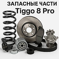 Прокладка трубы глушителя Chery Tiggo 8 Pro