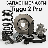 Прокладка трубы глушителя Chery Tiggo 2 Pro