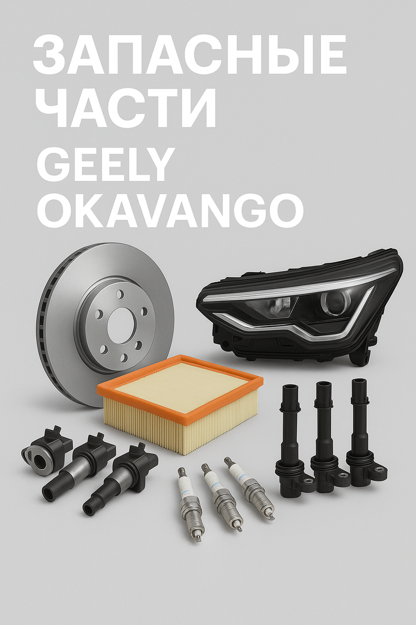 Заглушка распредвала Geely Okavango