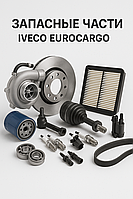 Трубка топливная Iveco EuroCargo