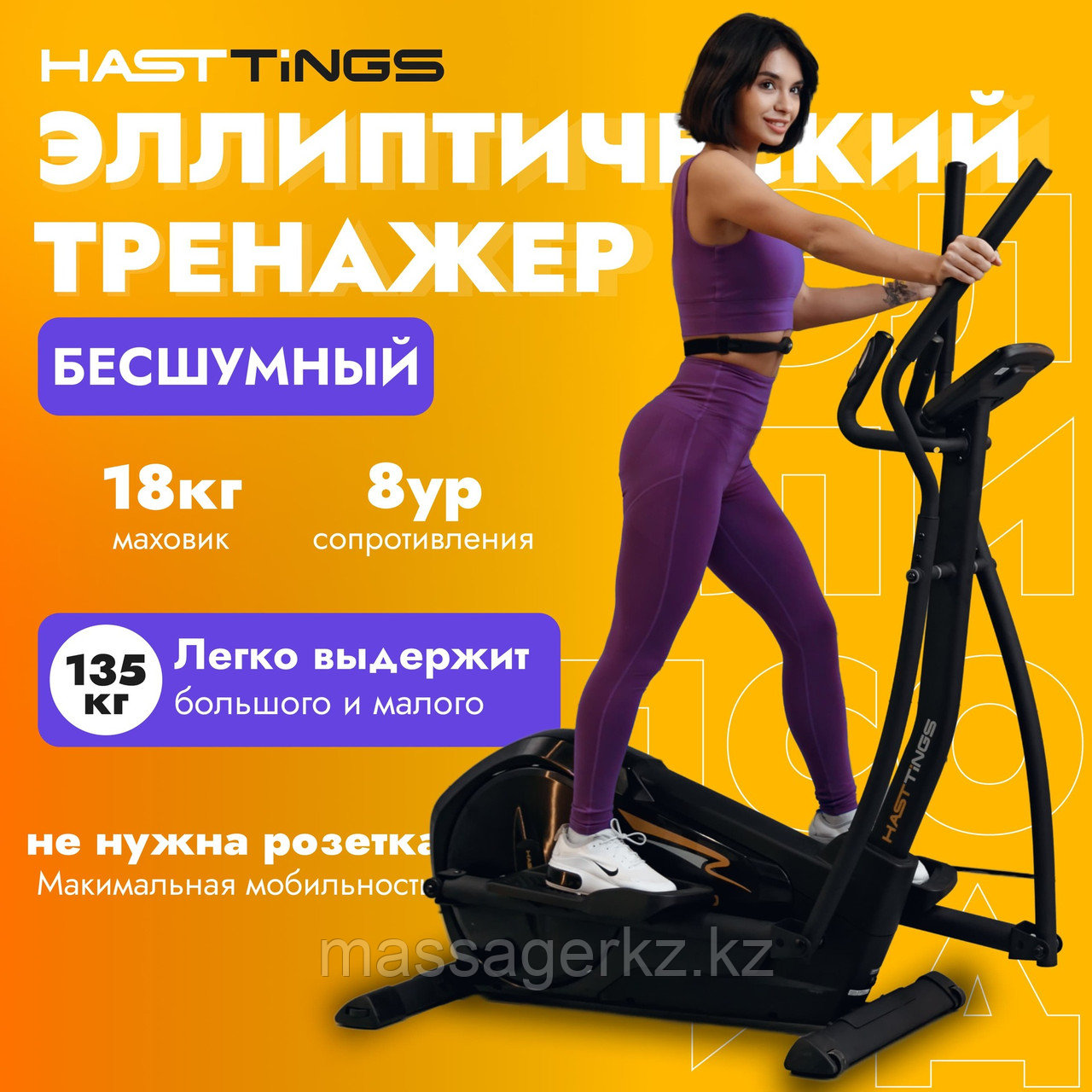 Эллиптический тренажер Hasttings FS350 AERO, фото 1