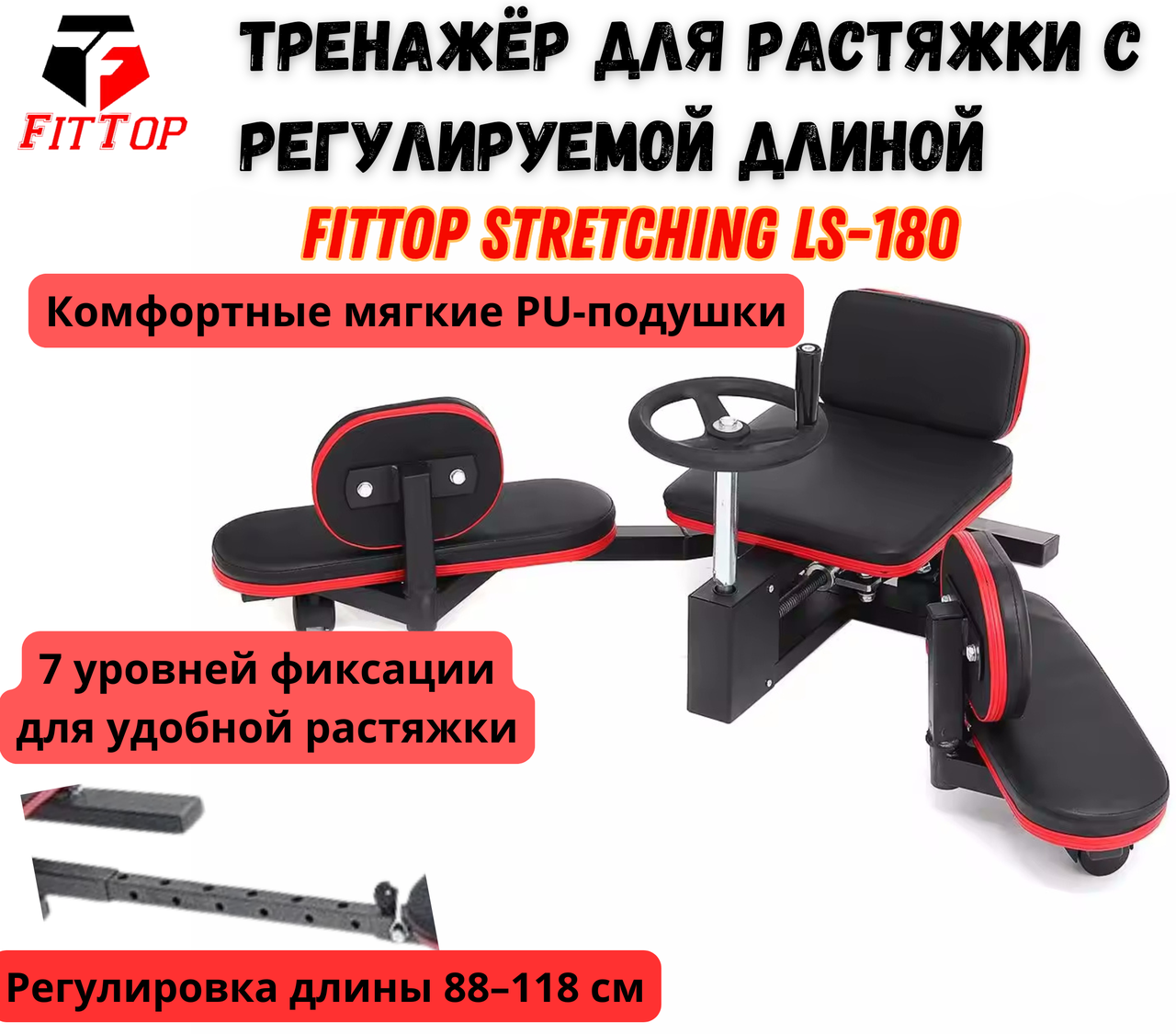 Тренажер для растяжки FitTop Stretching LS-180 118x35 см черный, фото 1