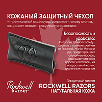Rockwell Razors Leather Case (Кожаный футляр)