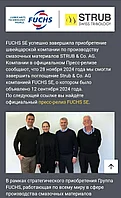 FUCHS SE успешно завершила приобретение STRUB & Co. AG.