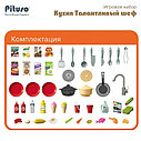 PITUSO Игровой набор Кухня Талантливый шеф (56*32*80 см) 77 эл-в, фото 7