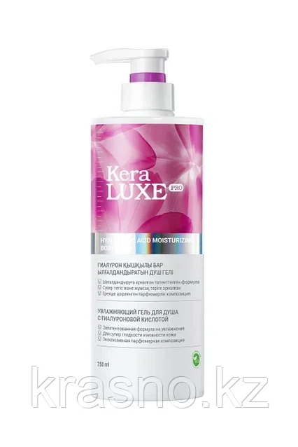 Гель для душа увлажняющий KERA LUX PRO 750мл