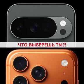 Новинки 2025 года: Google Pixel 10 Pro и iPhone 17 Pro