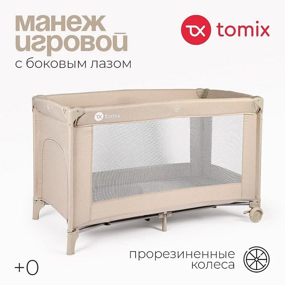Манеж детский TOMIX Play, beige, фото 1