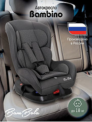 BAMBOLA Удерживающее устройство для детей 0-18 кг Bambino Графит соты