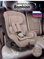 BAMBOLA Удерживающее устройство для детей 0-18 кг Bambino Мокко соты