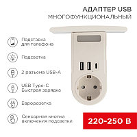 Адаптер USB многофунк. (2хUSB-A,USB-С,розетка 220-250В) с подсветкой и подставкой для телефона REXANT,11-1270