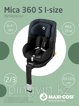 Maxi-Cosi Удерживающее устройство для детей 0-18 кг Mica 360 S I-size Tonal black/черный, фото 1