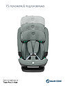 Maxi-Cosi Удерживающее устройство для детей 9-36 кг Titan Pro 2 i-Size Authentic Grey/серый, фото 6