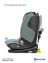 Maxi-Cosi Удерживающее устройство для детей 9-36 кг Titan Pro 2 i-Size Authentic Grey/серый, фото 7