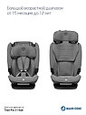 Maxi-Cosi Удерживающее устройство для детей 9-36 кг Titan Pro i-Size Authentic Grey/серый, фото 8