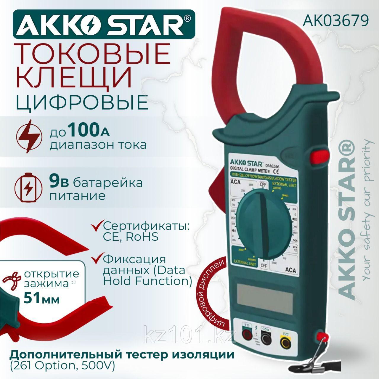 Цифровые токовые клещи AKKO STAR AK03679