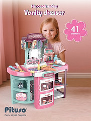 PITUSO Игровой набор Vanity dresser,41 эл-т, 52,3*29,2*61,6 см