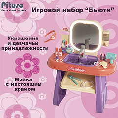 PITUSO Игровой набор Бьюти (муз,свет) 55*29*71см
