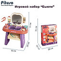 PITUSO Игровой набор Бьюти (муз,свет) 55*29*71см, фото 5