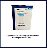Устройство для защиты раны SurgiSleeve малого размера 2,5-6 см