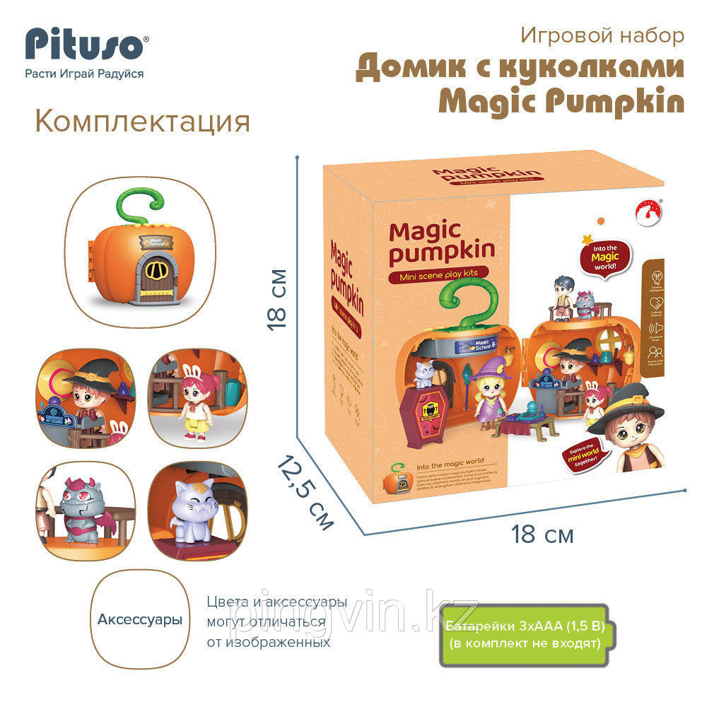 PITUSO Игровой набор Домик с куколками Magic Pumpkin, фото 1
