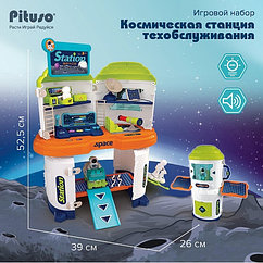 PITUSO Игровой набор Космическая станция техобслуживания,39*26*52,5см