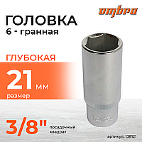 Головка торцевая глубокая 3/8"DR, 21 мм 138121